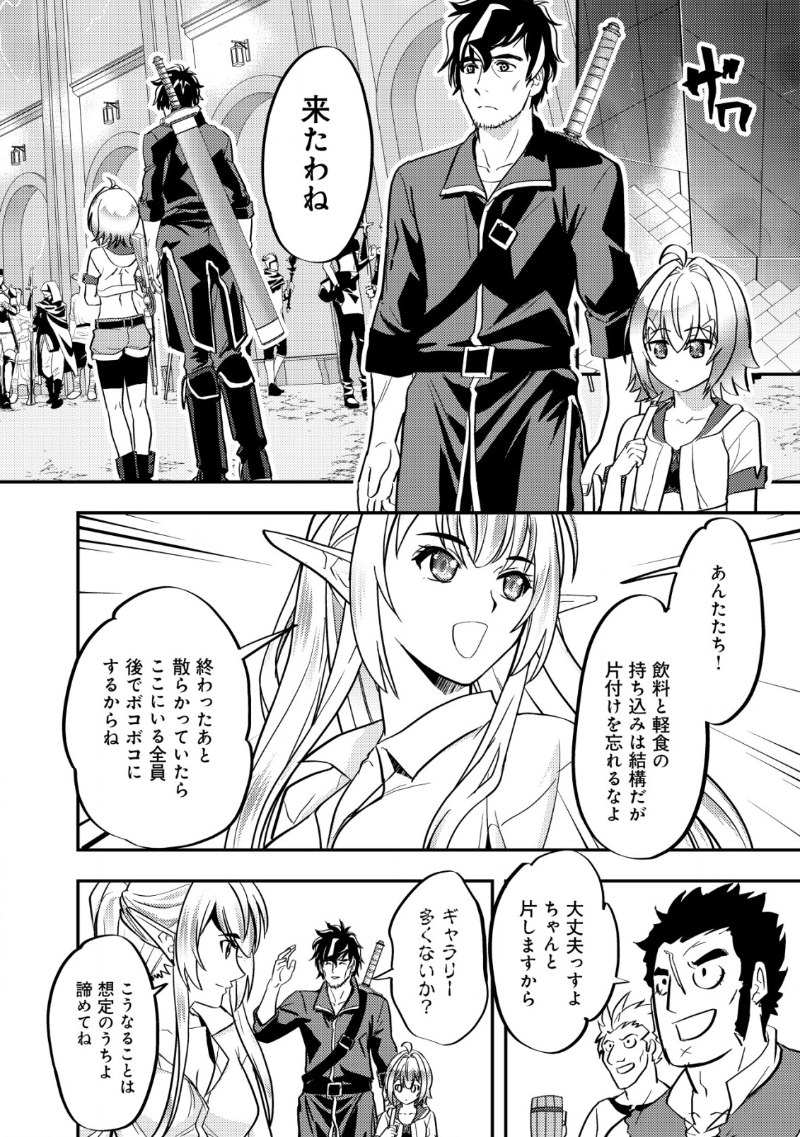 Ikusei Jouzu na Boukensha, Youjo wo Hiroi, Second Life wo Ikuji ni Sasageru - Chapter 7 - Page 7