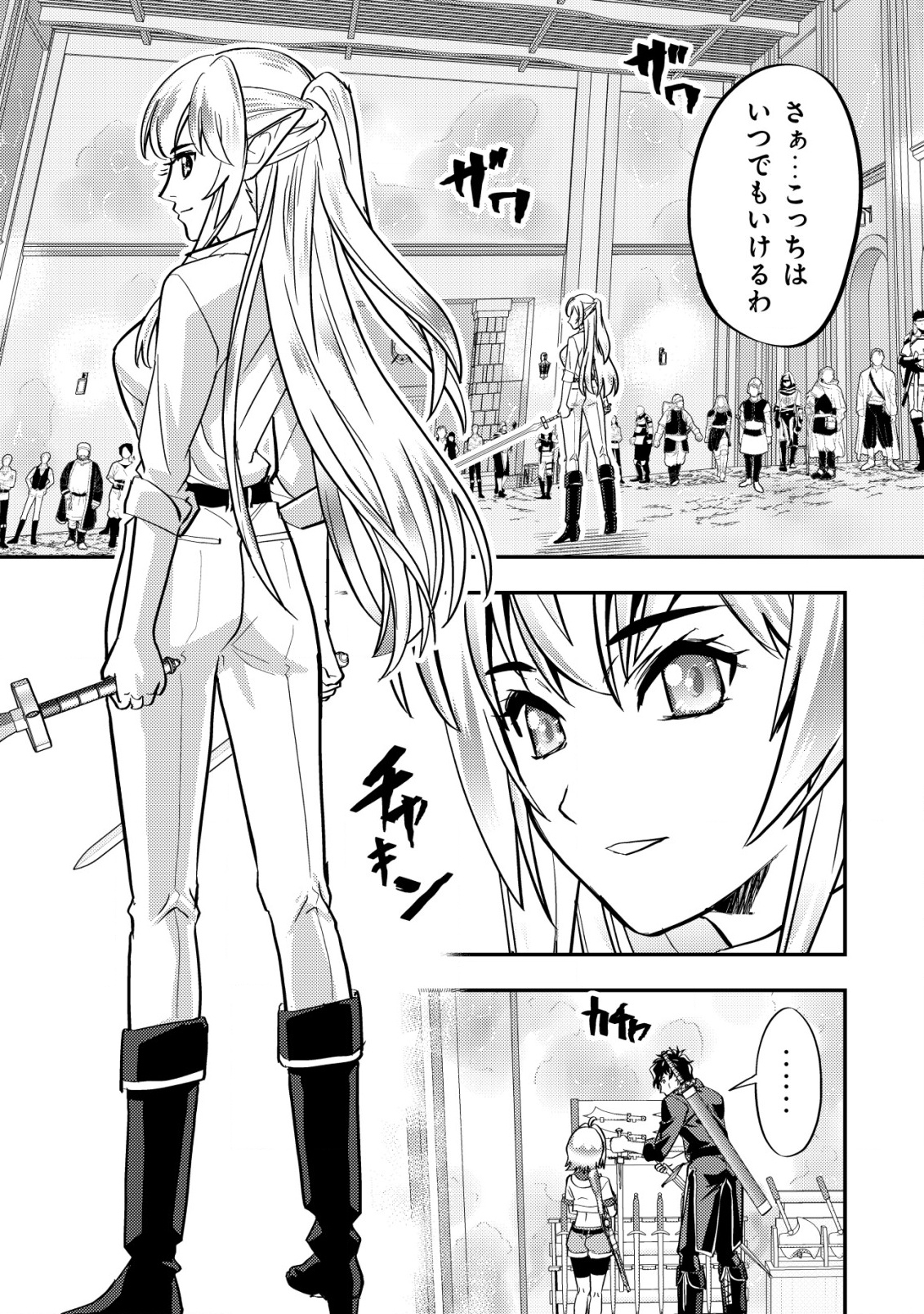 Ikusei Jouzu na Boukensha, Youjo wo Hiroi, Second Life wo Ikuji ni Sasageru - Chapter 7 - Page 8