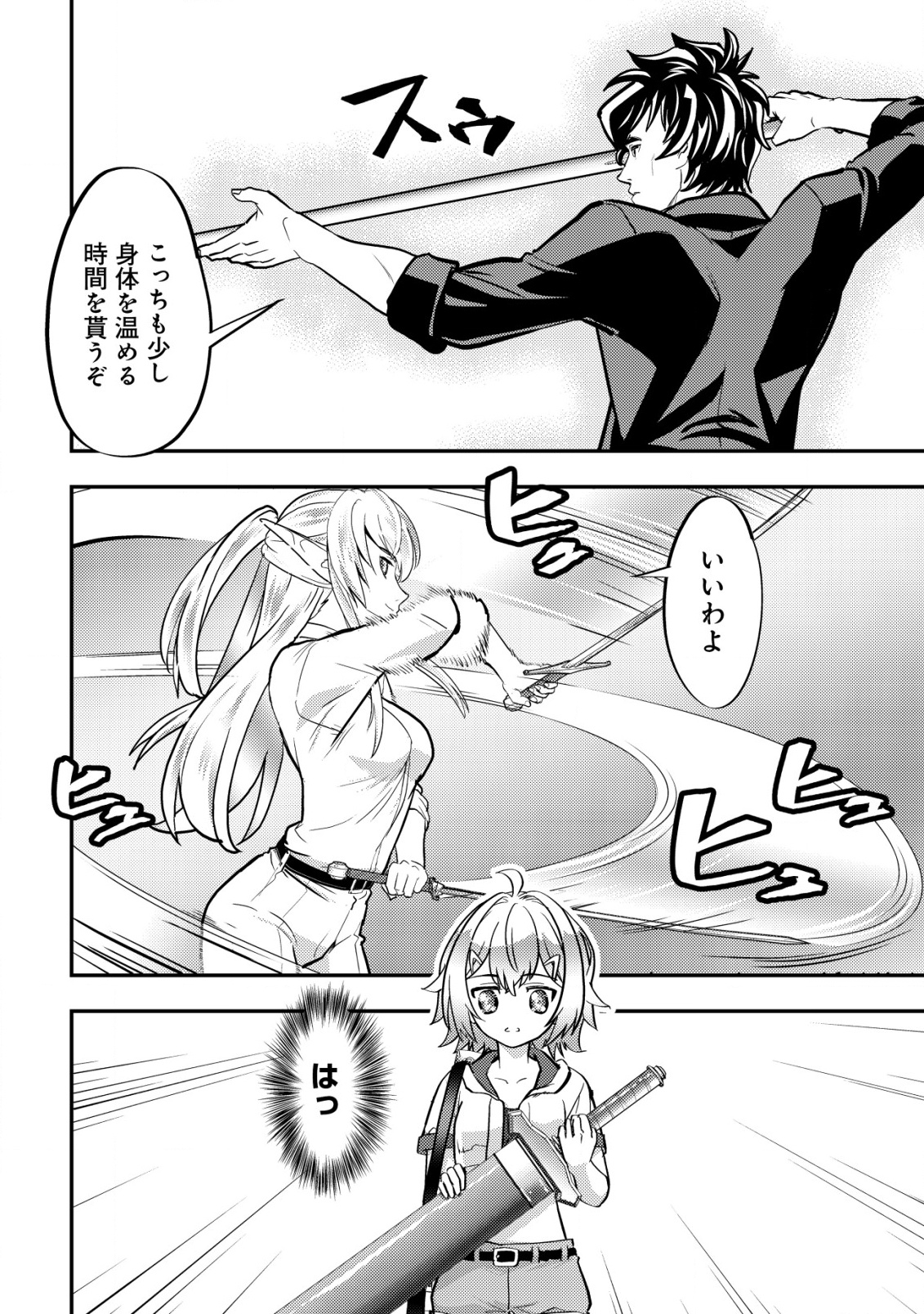 Ikusei Jouzu na Boukensha, Youjo wo Hiroi, Second Life wo Ikuji ni Sasageru - Chapter 7 - Page 9