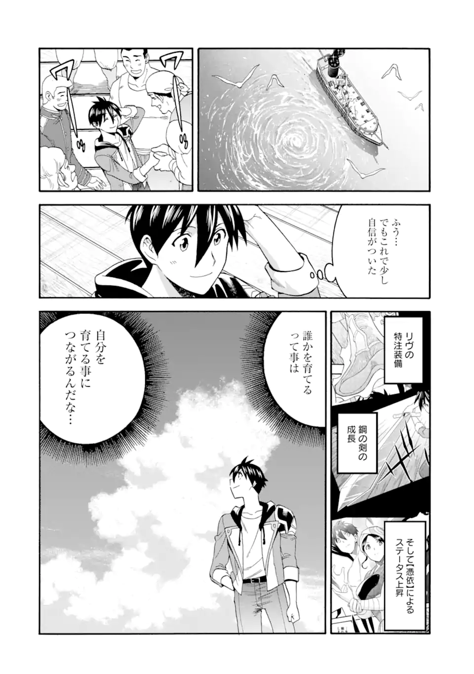 Ikusei Skill wa Mou Iranai to Yuusha Party o Kaiko Sareta no de, Taishokukin-gawari ni Moratta "Ryouchi" o Tsuyoku Shite Miru - Chapter 60.4 - Page 1