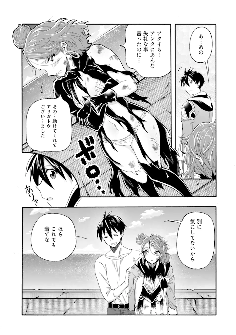 Ikusei Skill wa Mou Iranai to Yuusha Party o Kaiko Sareta no de, Taishokukin-gawari ni Moratta "Ryouchi" o Tsuyoku Shite Miru - Chapter 60.4 - Page 2