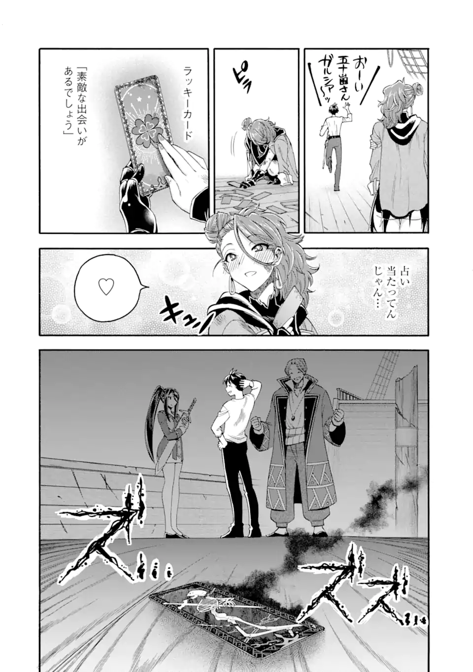 Ikusei Skill wa Mou Iranai to Yuusha Party o Kaiko Sareta no de, Taishokukin-gawari ni Moratta "Ryouchi" o Tsuyoku Shite Miru - Chapter 60.4 - Page 3