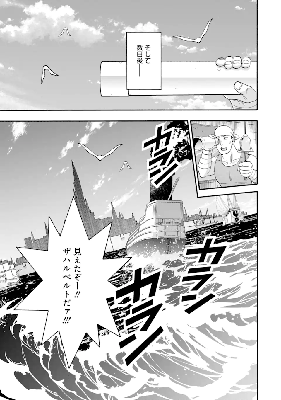 Ikusei Skill wa Mou Iranai to Yuusha Party o Kaiko Sareta no de, Taishokukin-gawari ni Moratta "Ryouchi" o Tsuyoku Shite Miru - Chapter 60.4 - Page 4