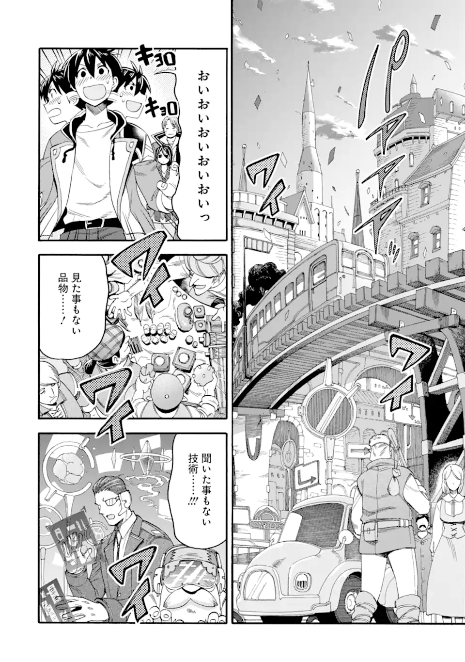 Ikusei Skill wa Mou Iranai to Yuusha Party o Kaiko Sareta no de, Taishokukin-gawari ni Moratta "Ryouchi" o Tsuyoku Shite Miru - Chapter 60.4 - Page 5