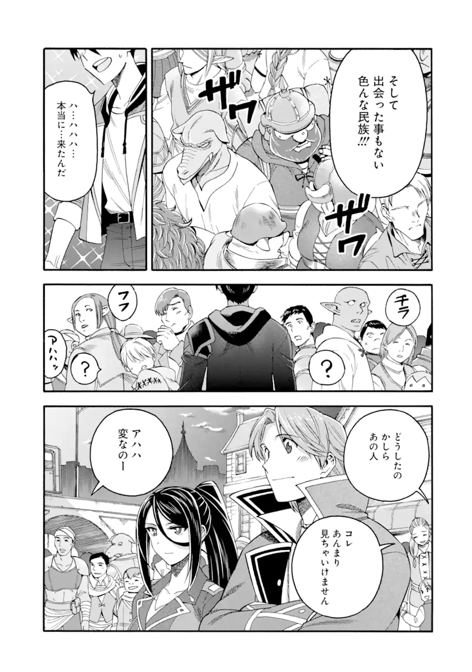 Ikusei Skill wa Mou Iranai to Yuusha Party o Kaiko Sareta no de, Taishokukin-gawari ni Moratta "Ryouchi" o Tsuyoku Shite Miru - Chapter 60.4 - Page 6