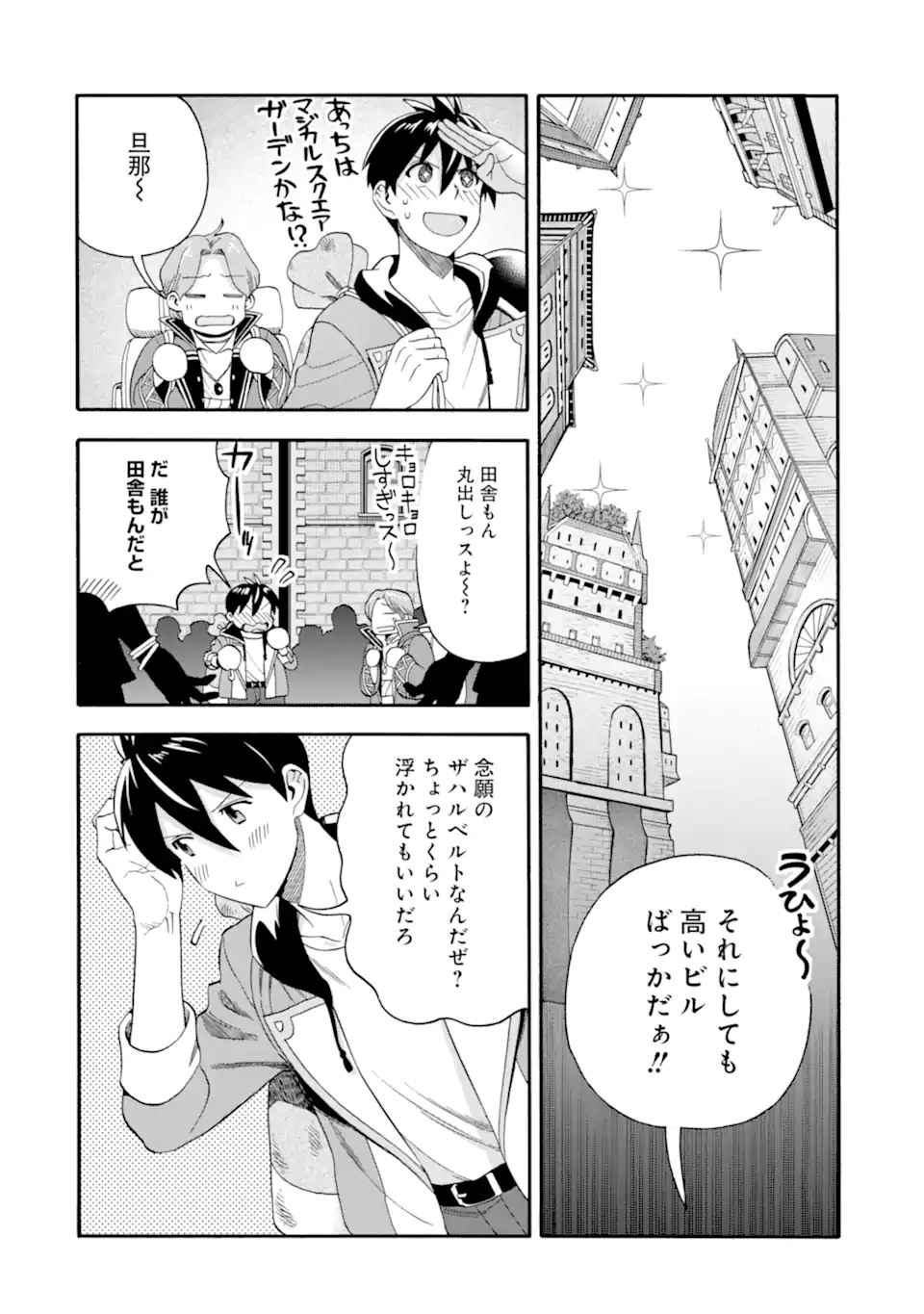 Ikusei Skill wa Mou Iranai to Yuusha Party o Kaiko Sareta no de Taishokukin-gawari ni Moratta Ryouchi o Tsuyoku Shite Miru Chap 61.1 - Next Chap 62.1