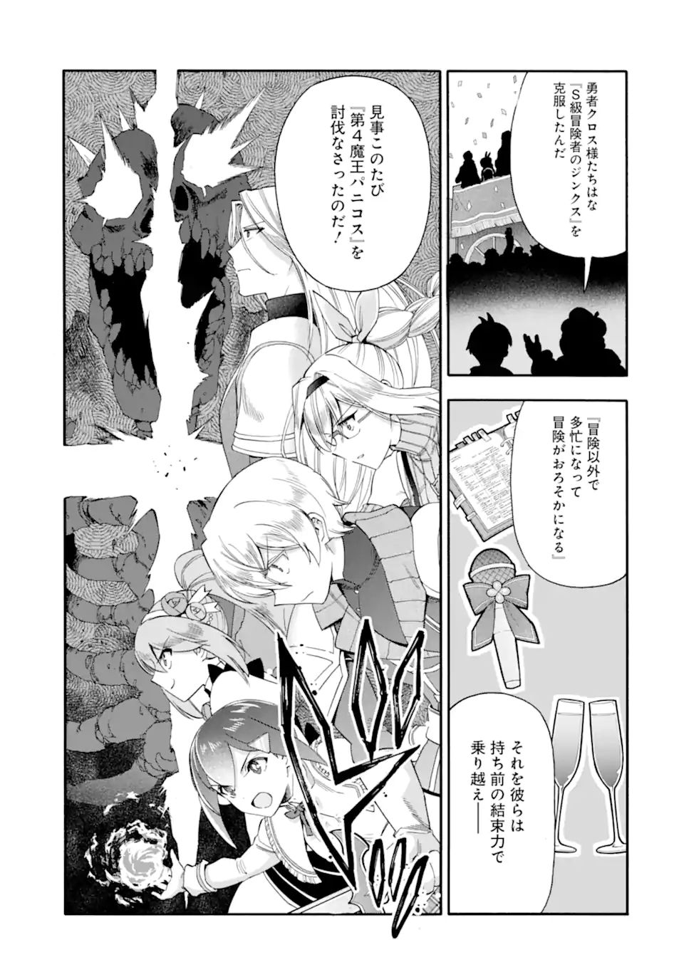 Ikusei Skill wa Mou Iranai to Yuusha Party o Kaiko Sareta no de Taishokukin-gawari ni Moratta Ryouchi o Tsuyoku Shite Miru Chap 61.1 - Next Chap 62.1