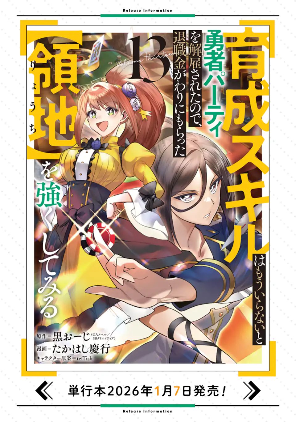 Ikusei Skill wa Mou Iranai to Yuusha Party o Kaiko Sareta no de Taishokukin-gawari ni Moratta Ryouchi o Tsuyoku Shite Miru Chap 61.2 - Next Chap 62.2