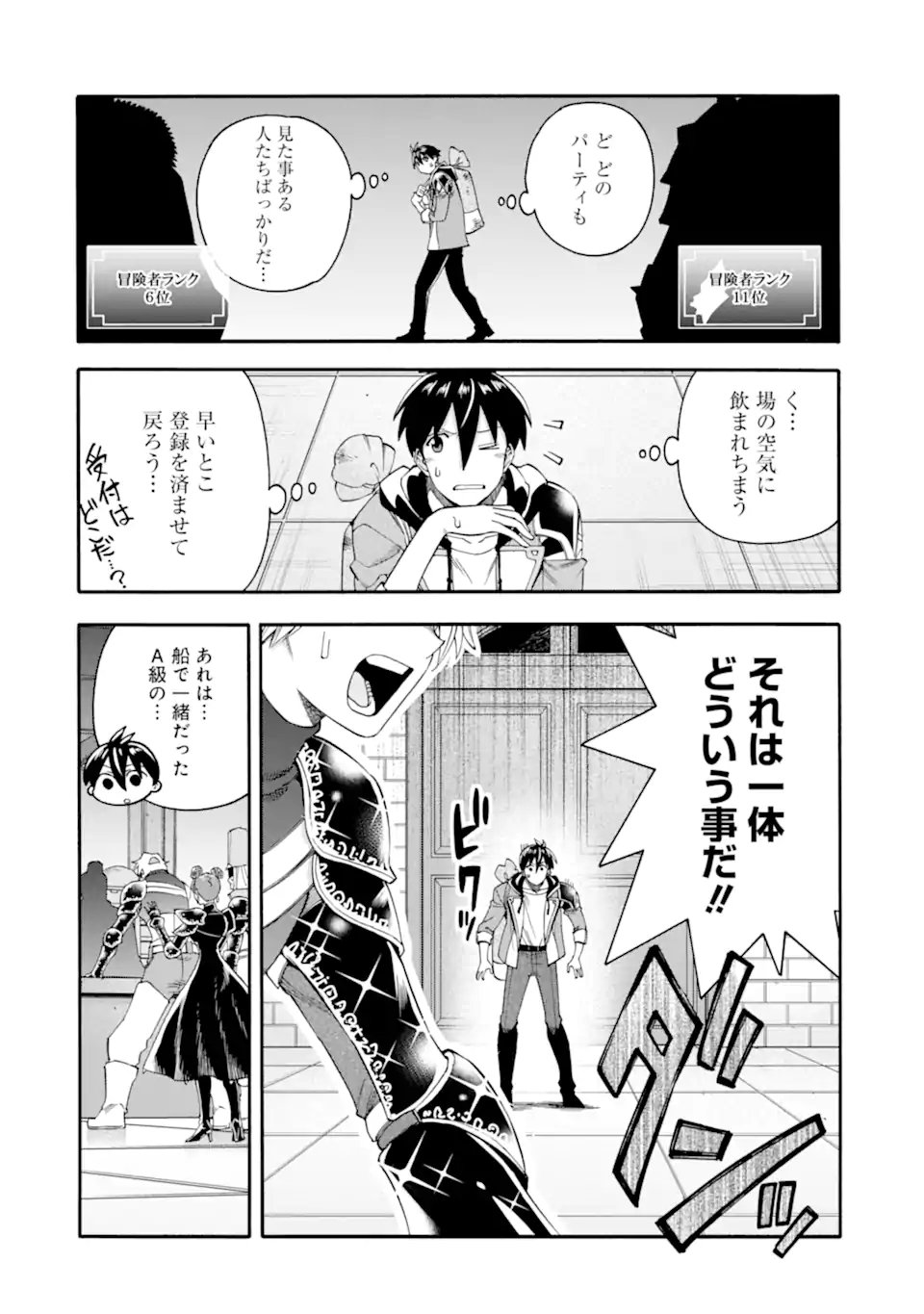 Ikusei Skill wa Mou Iranai to Yuusha Party o Kaiko Sareta no de Taishokukin-gawari ni Moratta Ryouchi o Tsuyoku Shite Miru Chap 61.2 - Next Chap 62.2