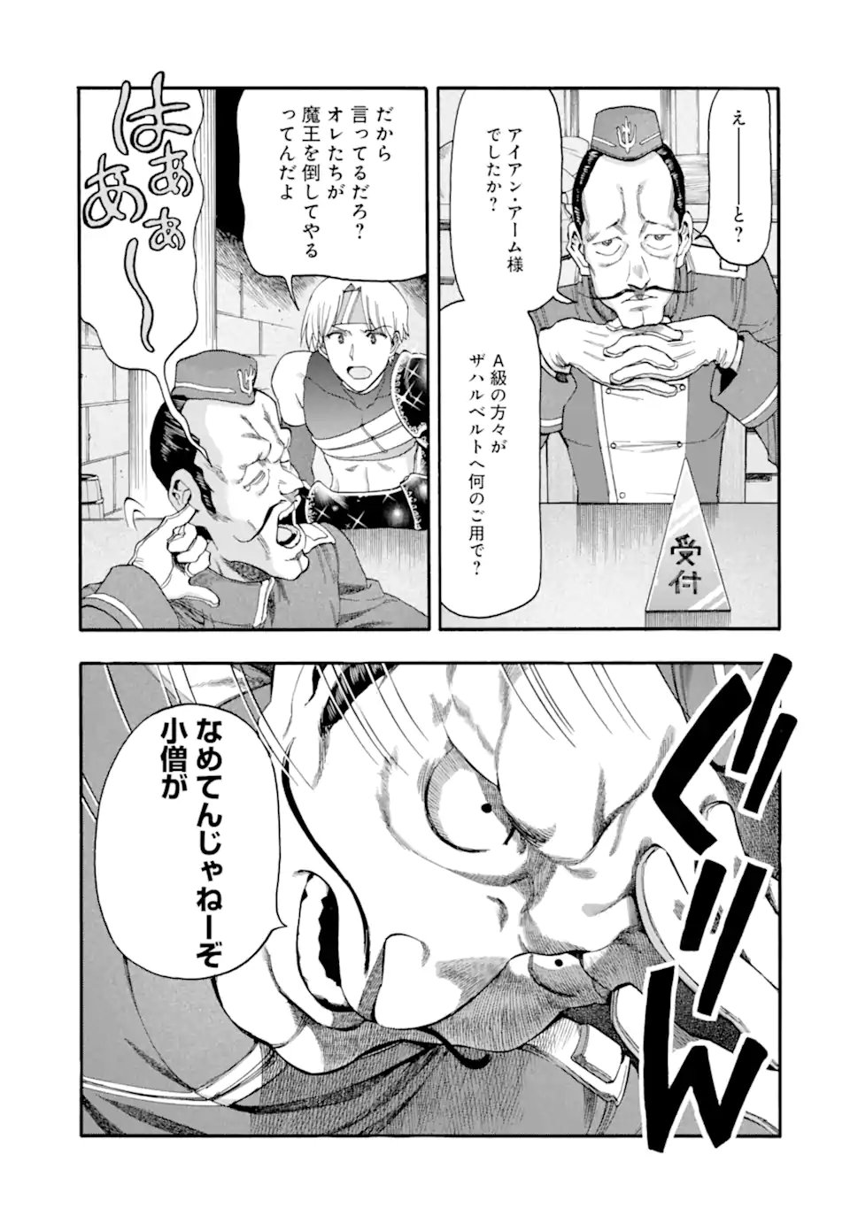 Ikusei Skill wa Mou Iranai to Yuusha Party o Kaiko Sareta no de Taishokukin-gawari ni Moratta Ryouchi o Tsuyoku Shite Miru Chap 61.2 - Next Chap 62.2