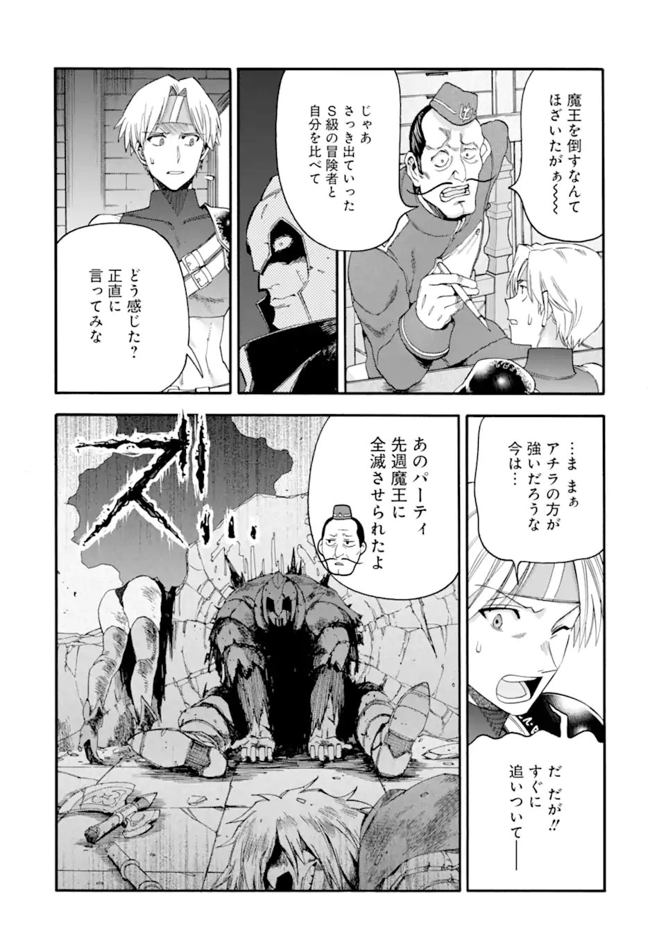 Ikusei Skill wa Mou Iranai to Yuusha Party o Kaiko Sareta no de Taishokukin-gawari ni Moratta Ryouchi o Tsuyoku Shite Miru Chap 61.2 - Next Chap 62.2