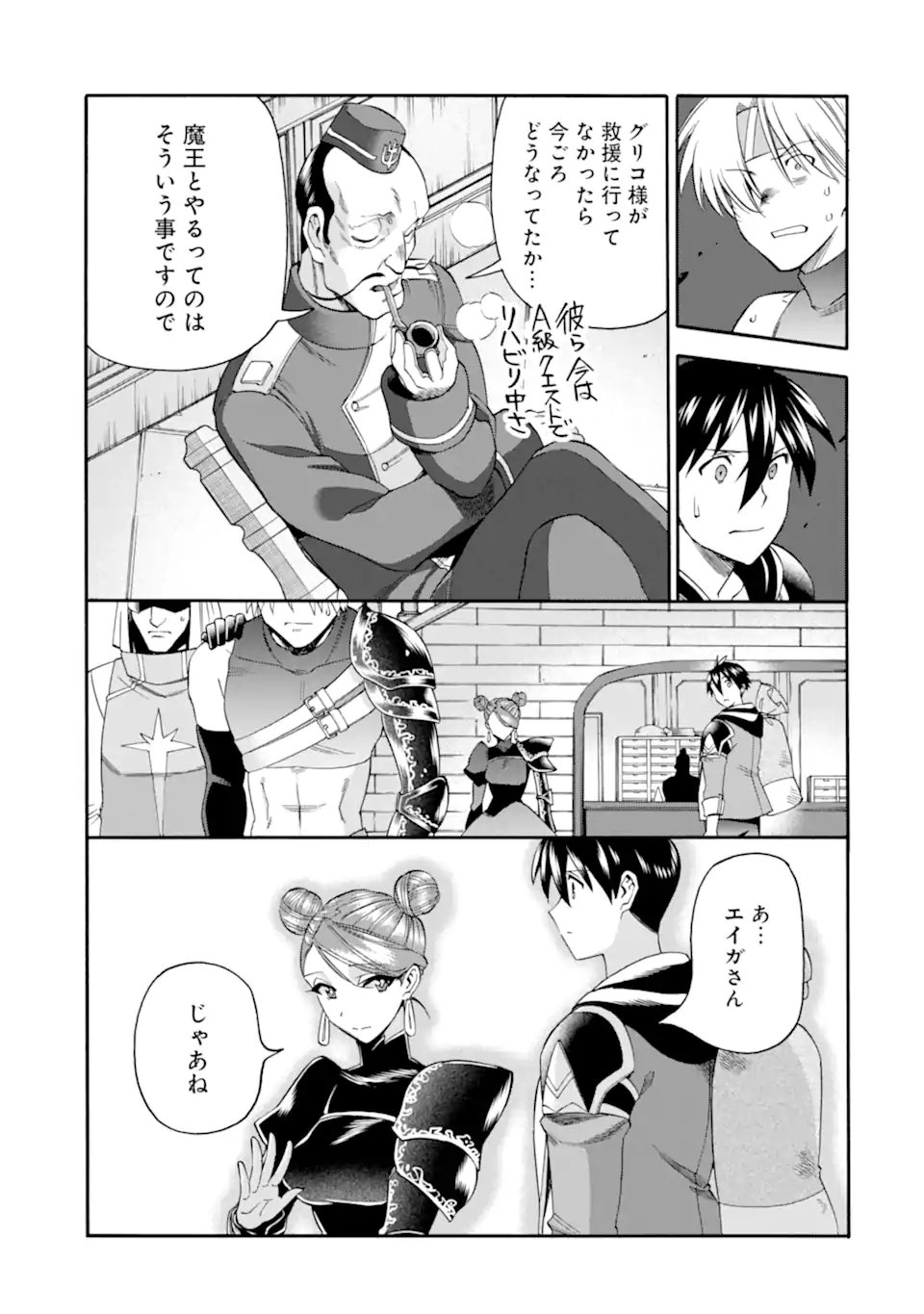 Ikusei Skill wa Mou Iranai to Yuusha Party o Kaiko Sareta no de Taishokukin-gawari ni Moratta Ryouchi o Tsuyoku Shite Miru Chap 61.2 - Next Chap 62.2