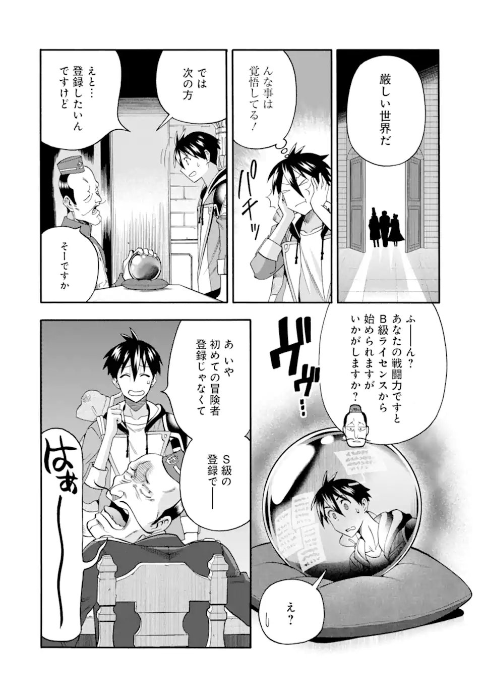 Ikusei Skill wa Mou Iranai to Yuusha Party o Kaiko Sareta no de Taishokukin-gawari ni Moratta Ryouchi o Tsuyoku Shite Miru Chap 61.2 - Next Chap 62.2