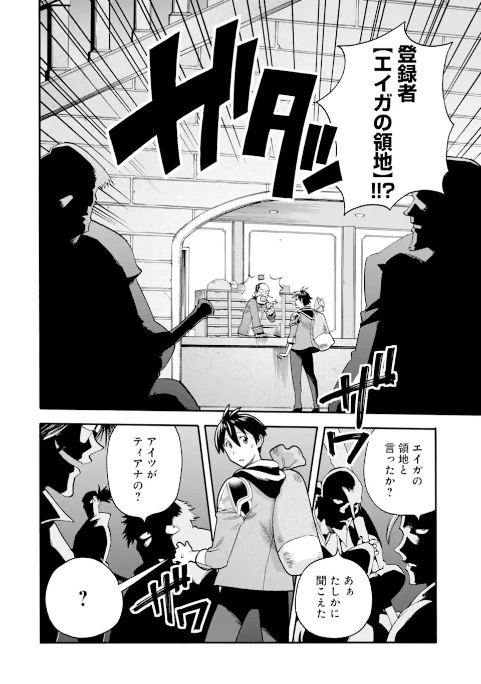 Ikusei Skill wa Mou Iranai to Yuusha Party o Kaiko Sareta no de Taishokukin-gawari ni Moratta Ryouchi o Tsuyoku Shite Miru Chap 61.2 - Next Chap 62.2