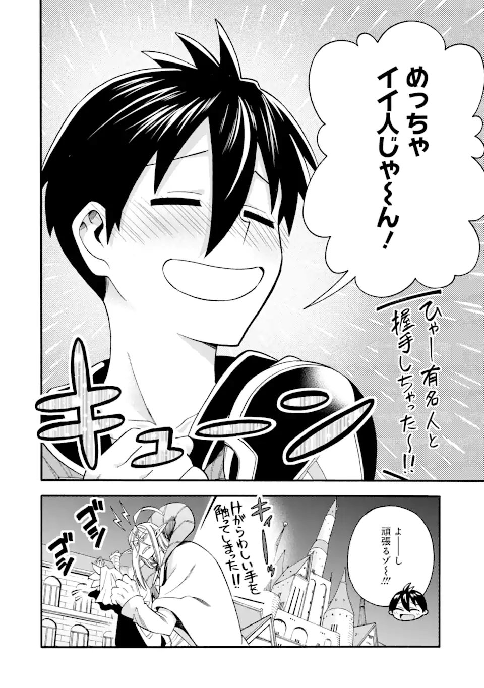 Ikusei Skill wa Mou Iranai to Yuusha Party o Kaiko Sareta no de Taishokukin-gawari ni Moratta Ryouchi o Tsuyoku Shite Miru Chap 61.3 - Next Chap 62.3