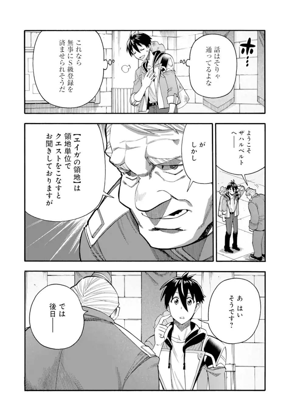 Ikusei Skill wa Mou Iranai to Yuusha Party o Kaiko Sareta no de Taishokukin-gawari ni Moratta Ryouchi o Tsuyoku Shite Miru Chap 61.3 - Next Chap 62.3
