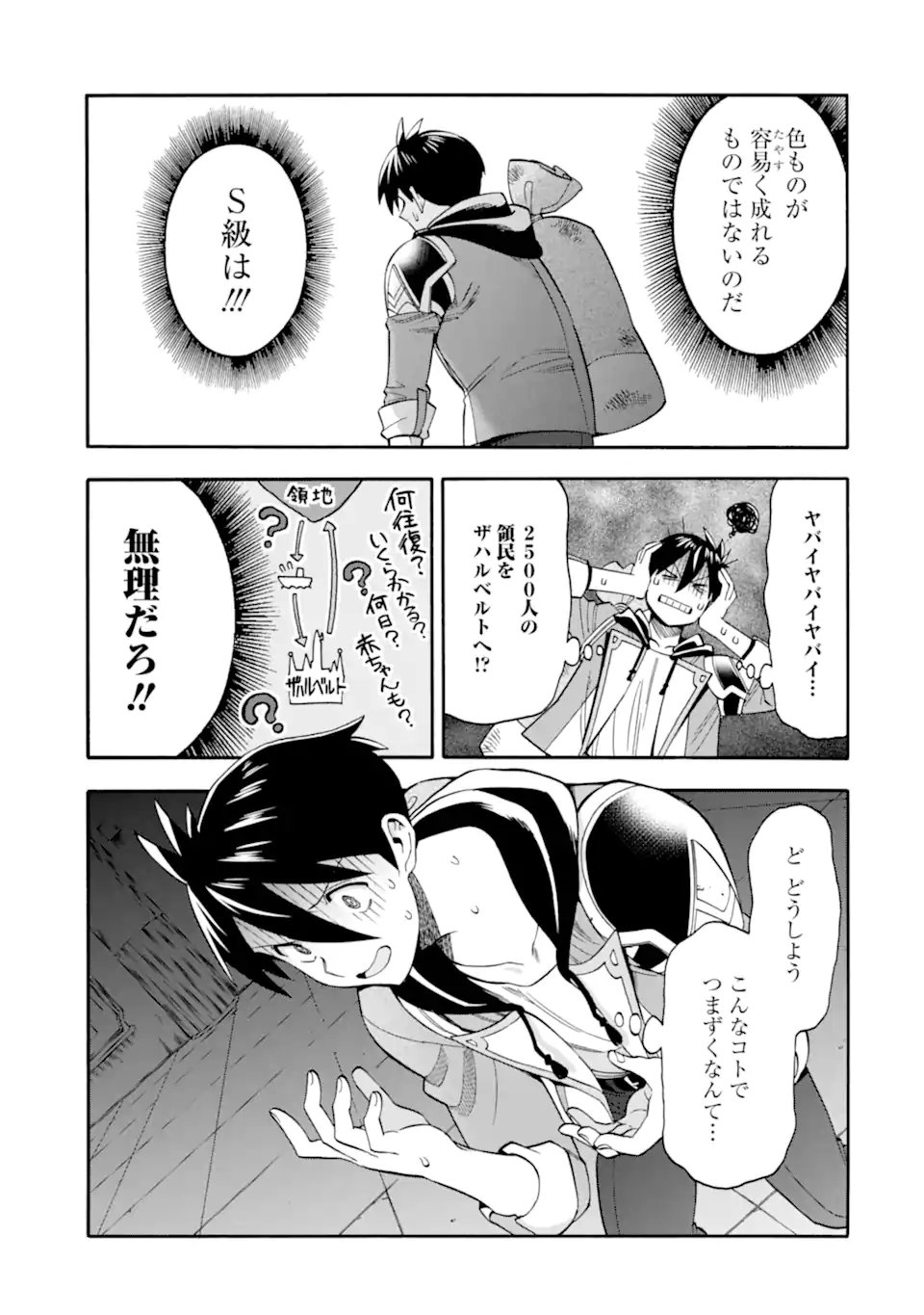 Ikusei Skill wa Mou Iranai to Yuusha Party o Kaiko Sareta no de Taishokukin-gawari ni Moratta Ryouchi o Tsuyoku Shite Miru Chap 61.3 - Next Chap 62.3