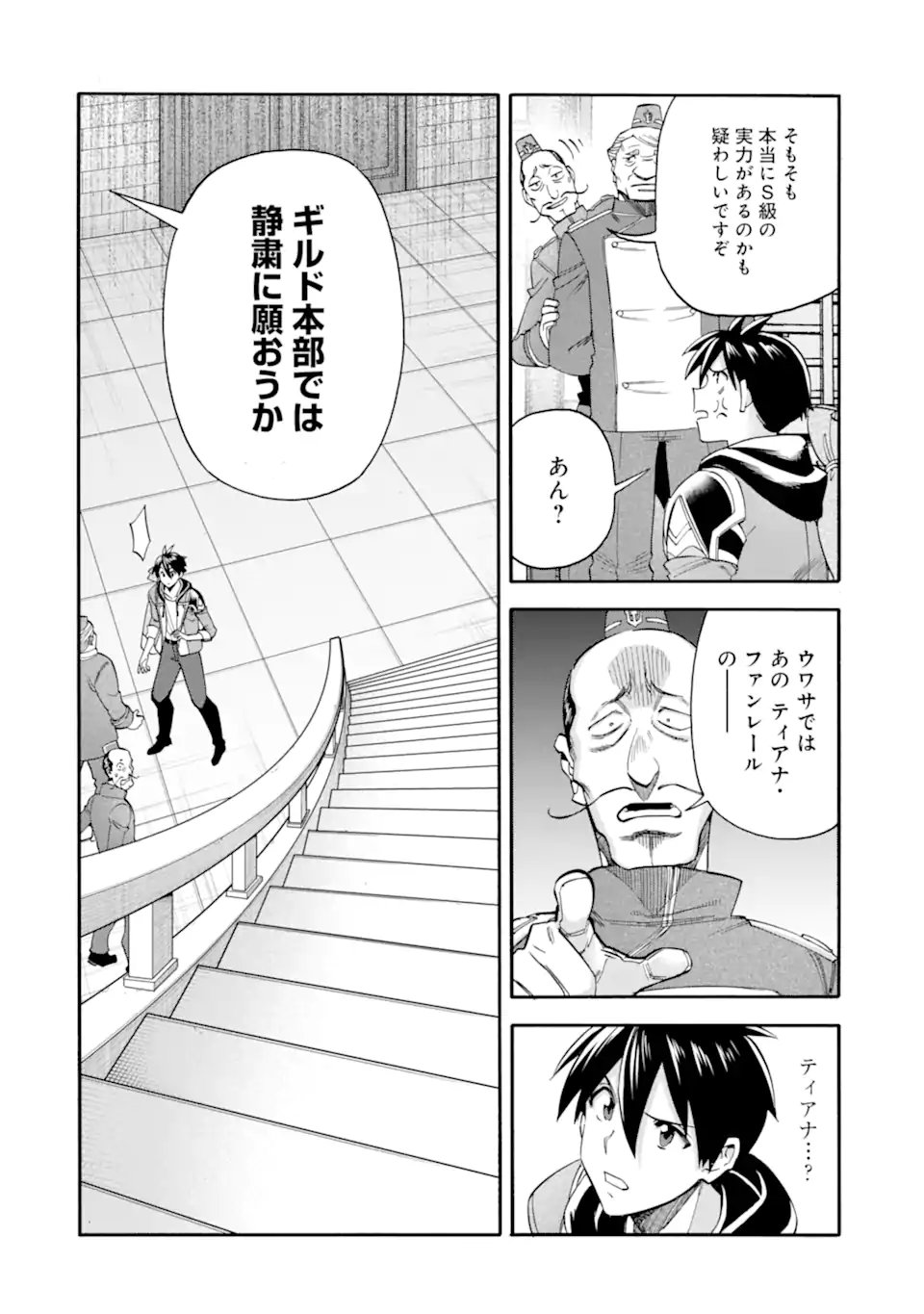 Ikusei Skill wa Mou Iranai to Yuusha Party o Kaiko Sareta no de Taishokukin-gawari ni Moratta Ryouchi o Tsuyoku Shite Miru Chap 61.3 - Next Chap 62.3