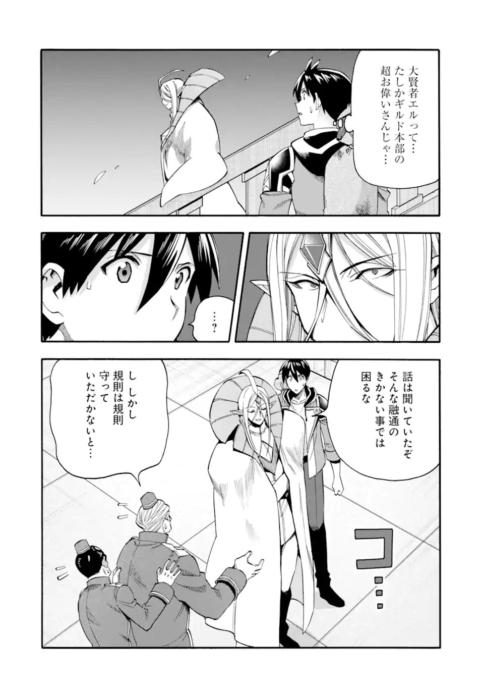 Ikusei Skill wa Mou Iranai to Yuusha Party o Kaiko Sareta no de Taishokukin-gawari ni Moratta Ryouchi o Tsuyoku Shite Miru Chap 61.3 - Next Chap 62.3