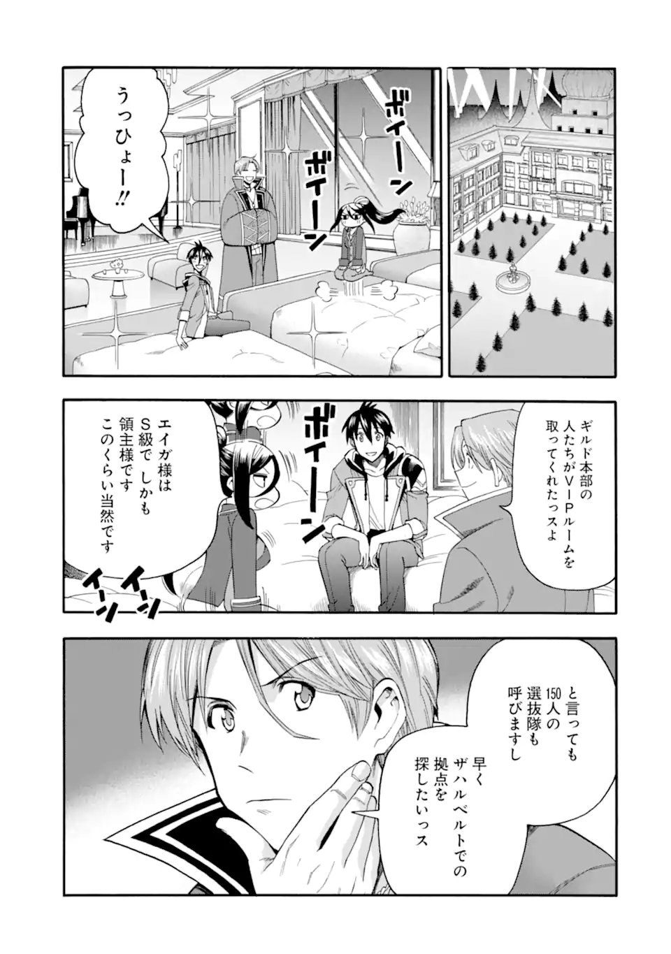 Ikusei Skill wa Mou Iranai to Yuusha Party o Kaiko Sareta no de Taishokukin-gawari ni Moratta Ryouchi o Tsuyoku Shite Miru Chap 61.4 - Next Chap 62.4