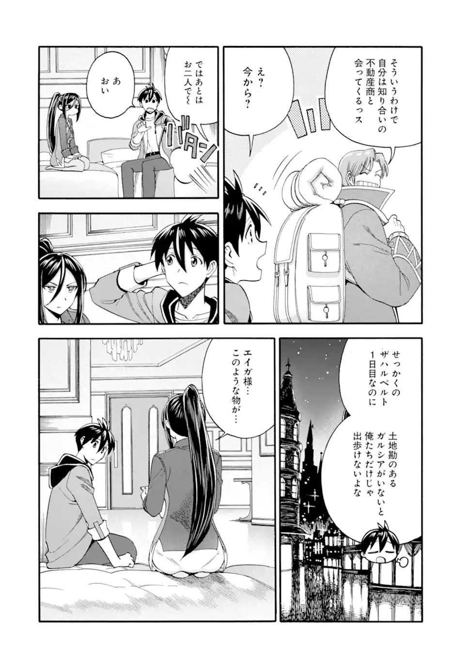 Ikusei Skill wa Mou Iranai to Yuusha Party o Kaiko Sareta no de Taishokukin-gawari ni Moratta Ryouchi o Tsuyoku Shite Miru Chap 61.4 - Next Chap 62.4