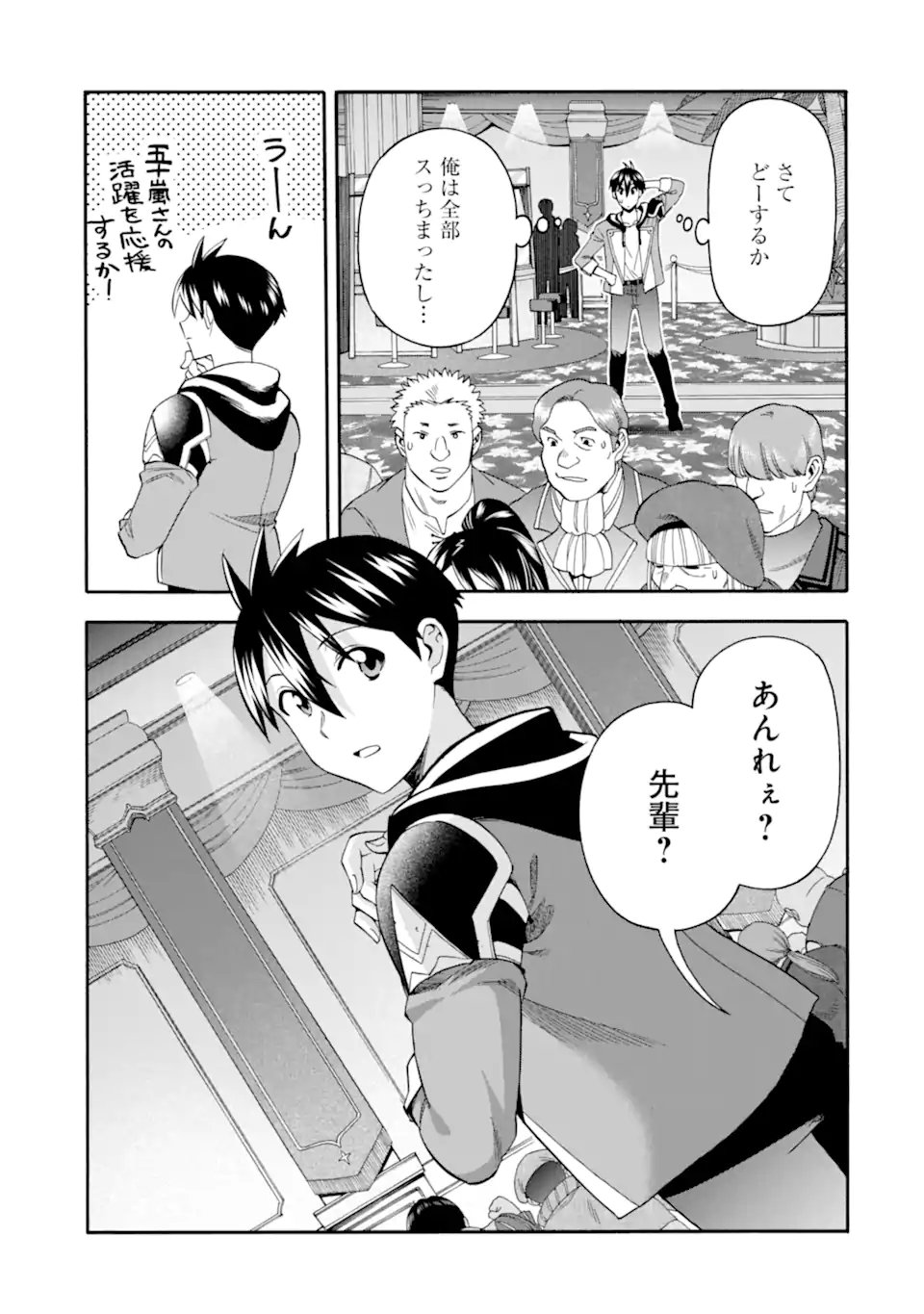 Ikusei Skill wa Mou Iranai to Yuusha Party o Kaiko Sareta no de Taishokukin-gawari ni Moratta Ryouchi o Tsuyoku Shite Miru Chap 61.4 - Next Chap 62.4