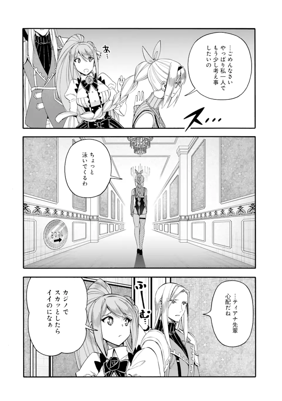 Ikusei Skill wa Mou Iranai to Yuusha Party o Kaiko Sareta no de, Taishokukin-gawari ni Moratta "Ryouchi" o Tsuyoku Shite Miru - Chapter 62.1 - Page 10