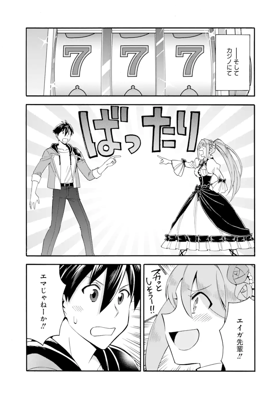 Ikusei Skill wa Mou Iranai to Yuusha Party o Kaiko Sareta no de, Taishokukin-gawari ni Moratta "Ryouchi" o Tsuyoku Shite Miru - Chapter 62.1 - Page 11