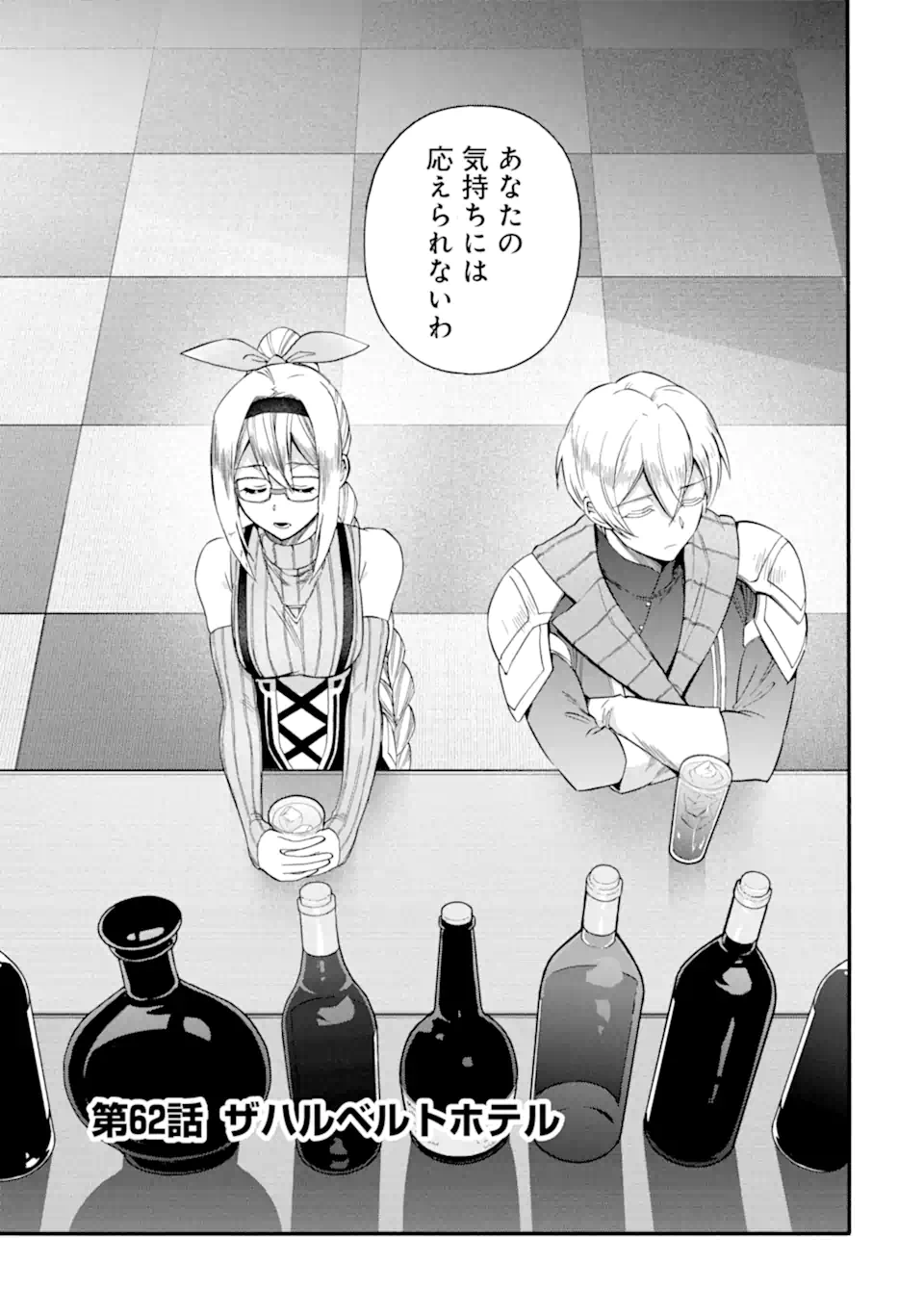 Ikusei Skill wa Mou Iranai to Yuusha Party o Kaiko Sareta no de, Taishokukin-gawari ni Moratta "Ryouchi" o Tsuyoku Shite Miru - Chapter 62.1 - Page 3