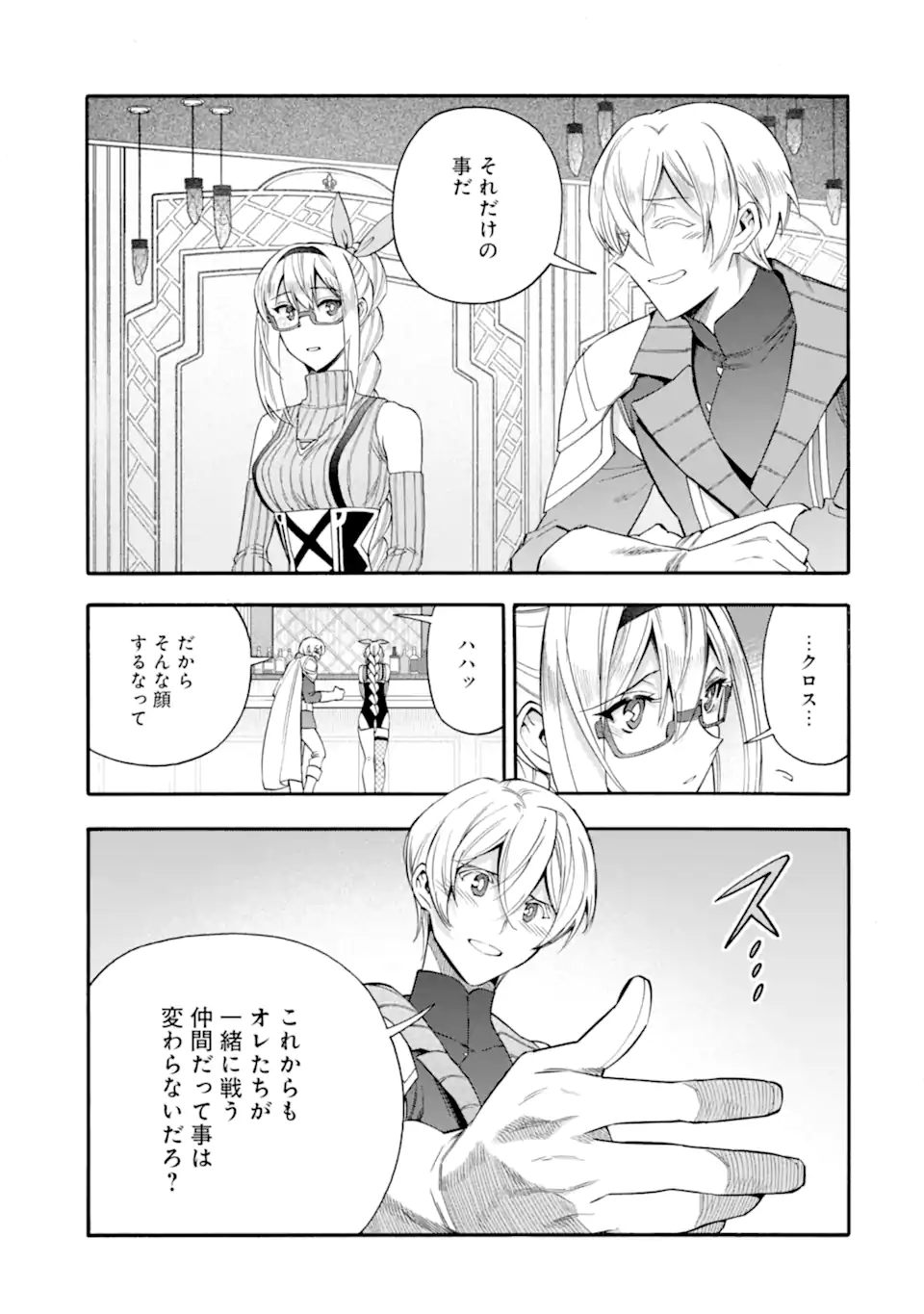 Ikusei Skill wa Mou Iranai to Yuusha Party o Kaiko Sareta no de, Taishokukin-gawari ni Moratta "Ryouchi" o Tsuyoku Shite Miru - Chapter 62.1 - Page 5