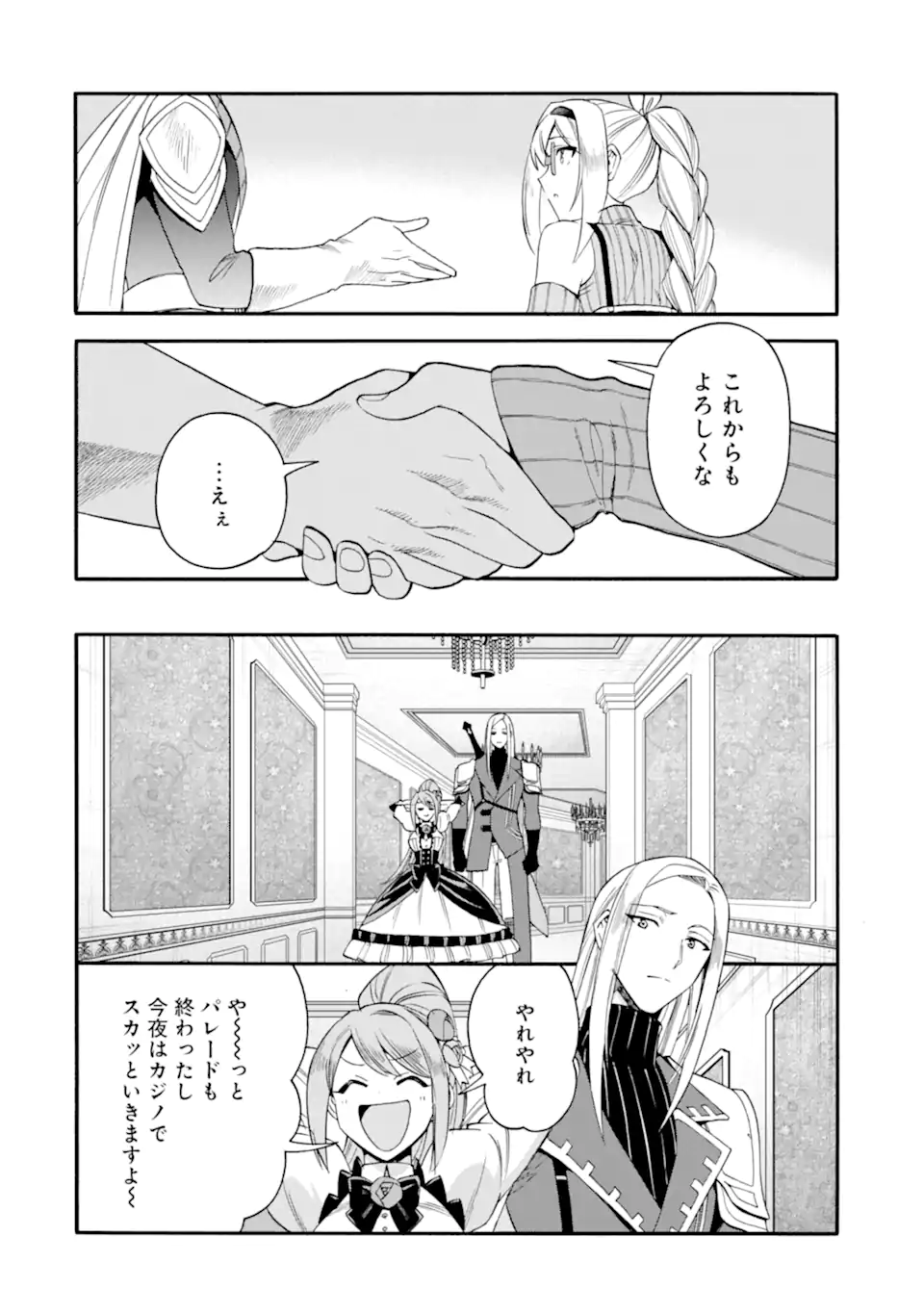 Ikusei Skill wa Mou Iranai to Yuusha Party o Kaiko Sareta no de, Taishokukin-gawari ni Moratta "Ryouchi" o Tsuyoku Shite Miru - Chapter 62.1 - Page 6