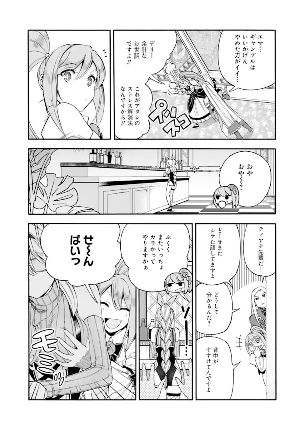 Ikusei Skill wa Mou Iranai to Yuusha Party o Kaiko Sareta no de, Taishokukin-gawari ni Moratta "Ryouchi" o Tsuyoku Shite Miru - Chapter 62.1 - Page 7