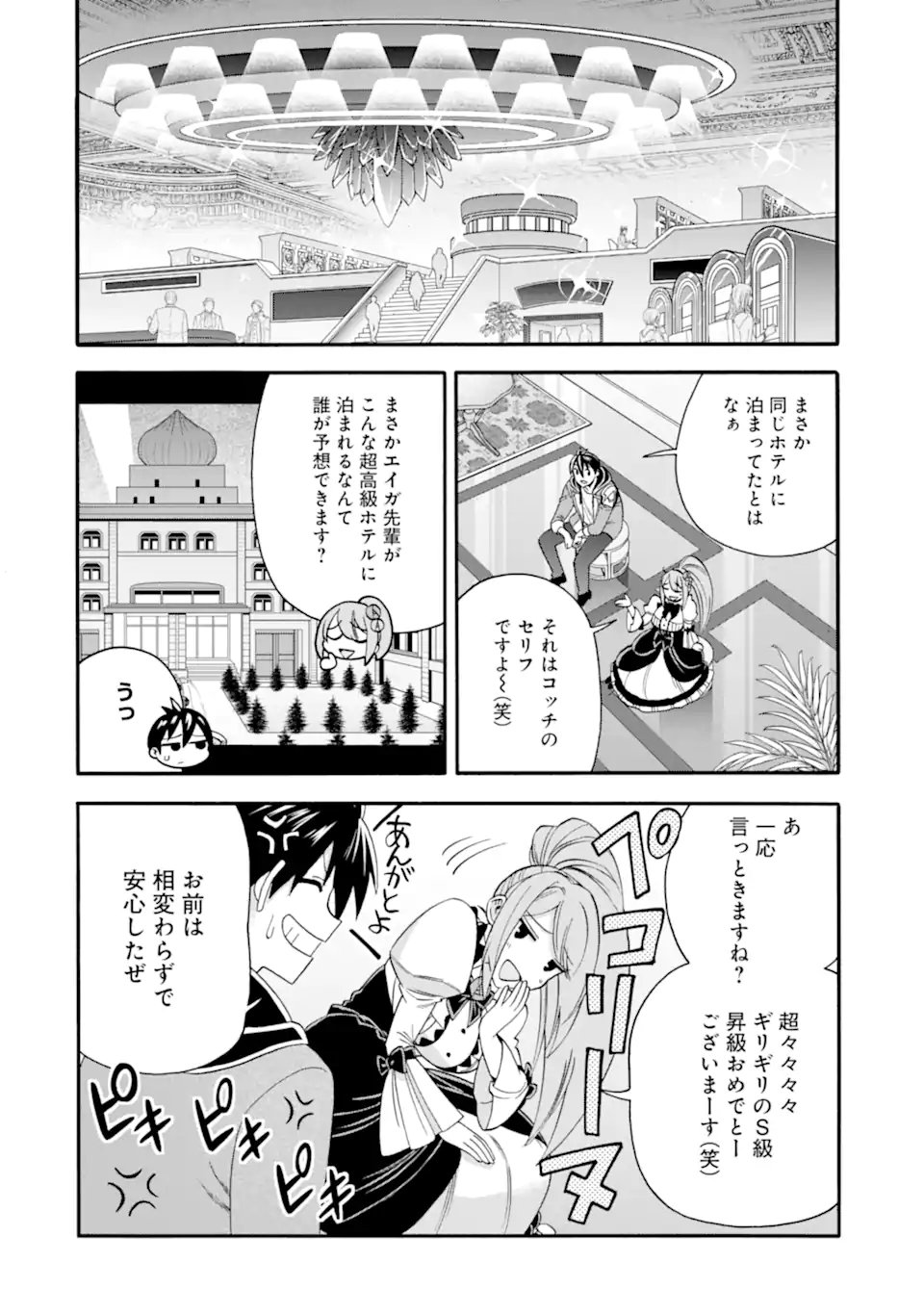 Ikusei Skill wa Mou Iranai to Yuusha Party o Kaiko Sareta no de, Taishokukin-gawari ni Moratta "Ryouchi" o Tsuyoku Shite Miru - Chapter 62.2 - Page 1