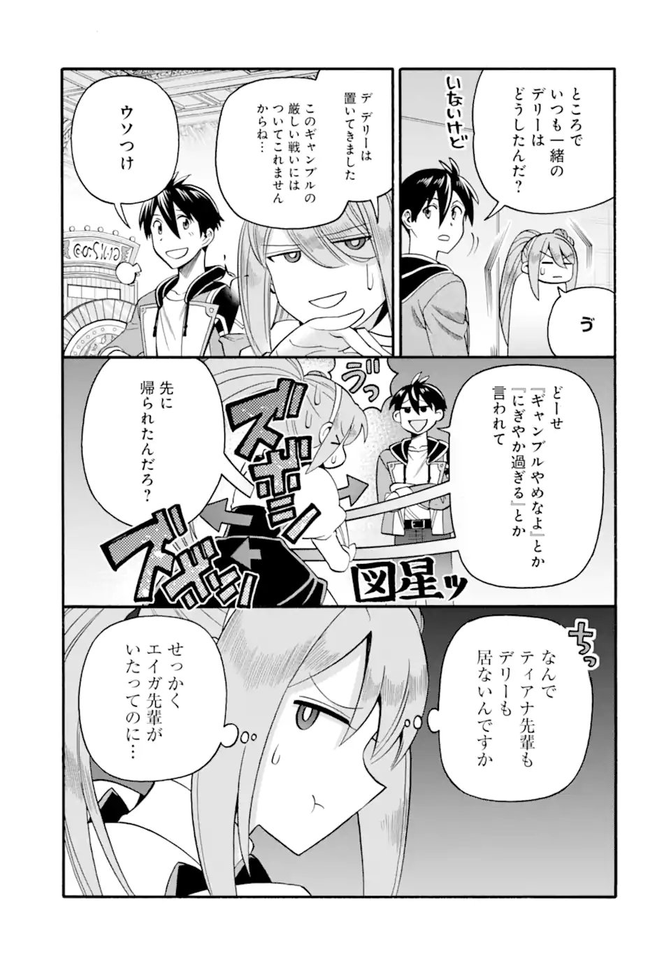 Ikusei Skill wa Mou Iranai to Yuusha Party o Kaiko Sareta no de, Taishokukin-gawari ni Moratta "Ryouchi" o Tsuyoku Shite Miru - Chapter 62.2 - Page 2