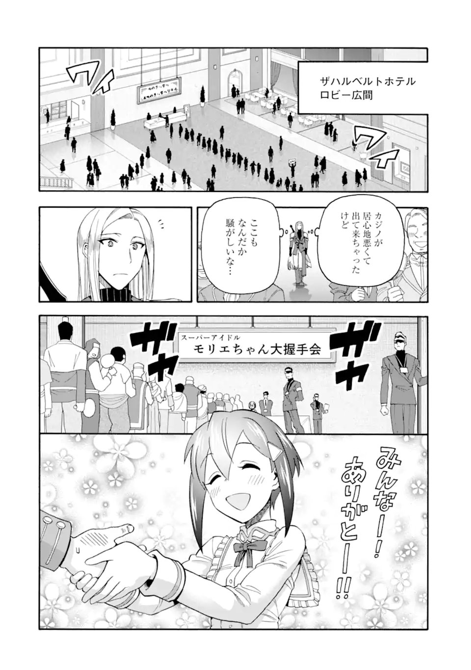 Ikusei Skill wa Mou Iranai to Yuusha Party o Kaiko Sareta no de, Taishokukin-gawari ni Moratta "Ryouchi" o Tsuyoku Shite Miru - Chapter 62.2 - Page 3