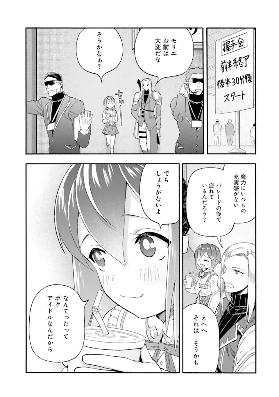 Ikusei Skill wa Mou Iranai to Yuusha Party o Kaiko Sareta no de, Taishokukin-gawari ni Moratta "Ryouchi" o Tsuyoku Shite Miru - Chapter 62.2 - Page 4