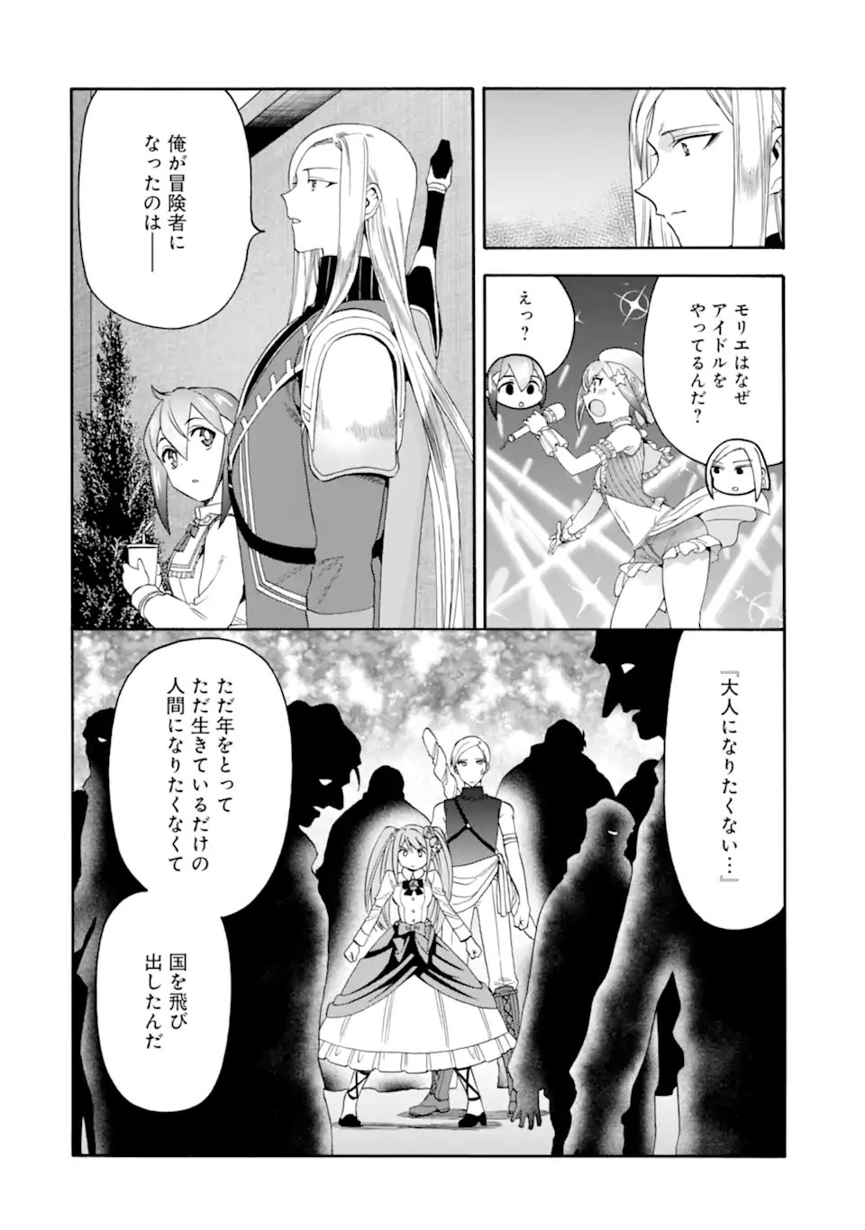 Ikusei Skill wa Mou Iranai to Yuusha Party o Kaiko Sareta no de, Taishokukin-gawari ni Moratta "Ryouchi" o Tsuyoku Shite Miru - Chapter 62.2 - Page 5