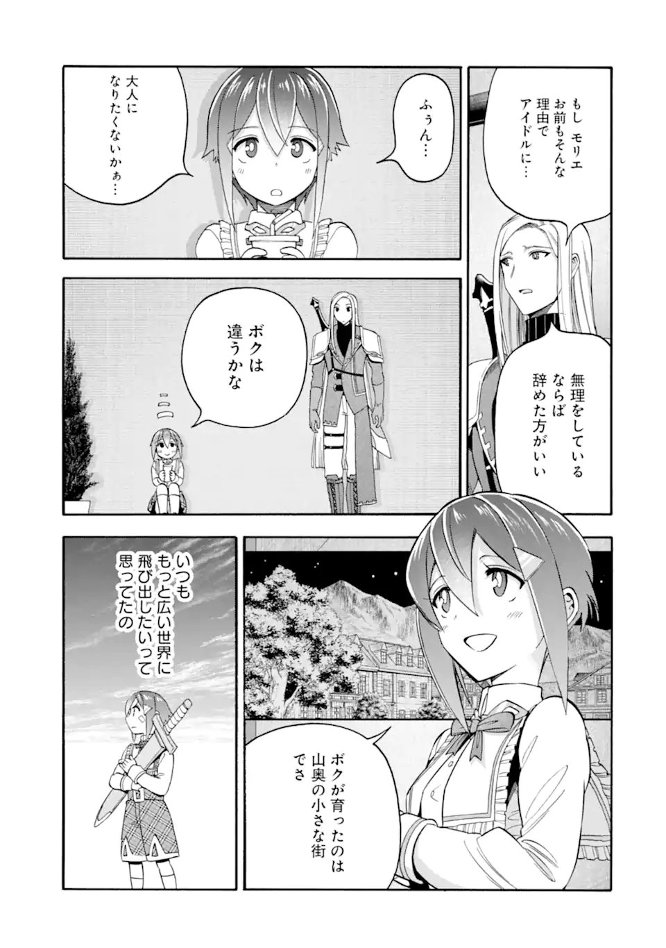 Ikusei Skill wa Mou Iranai to Yuusha Party o Kaiko Sareta no de, Taishokukin-gawari ni Moratta "Ryouchi" o Tsuyoku Shite Miru - Chapter 62.2 - Page 6