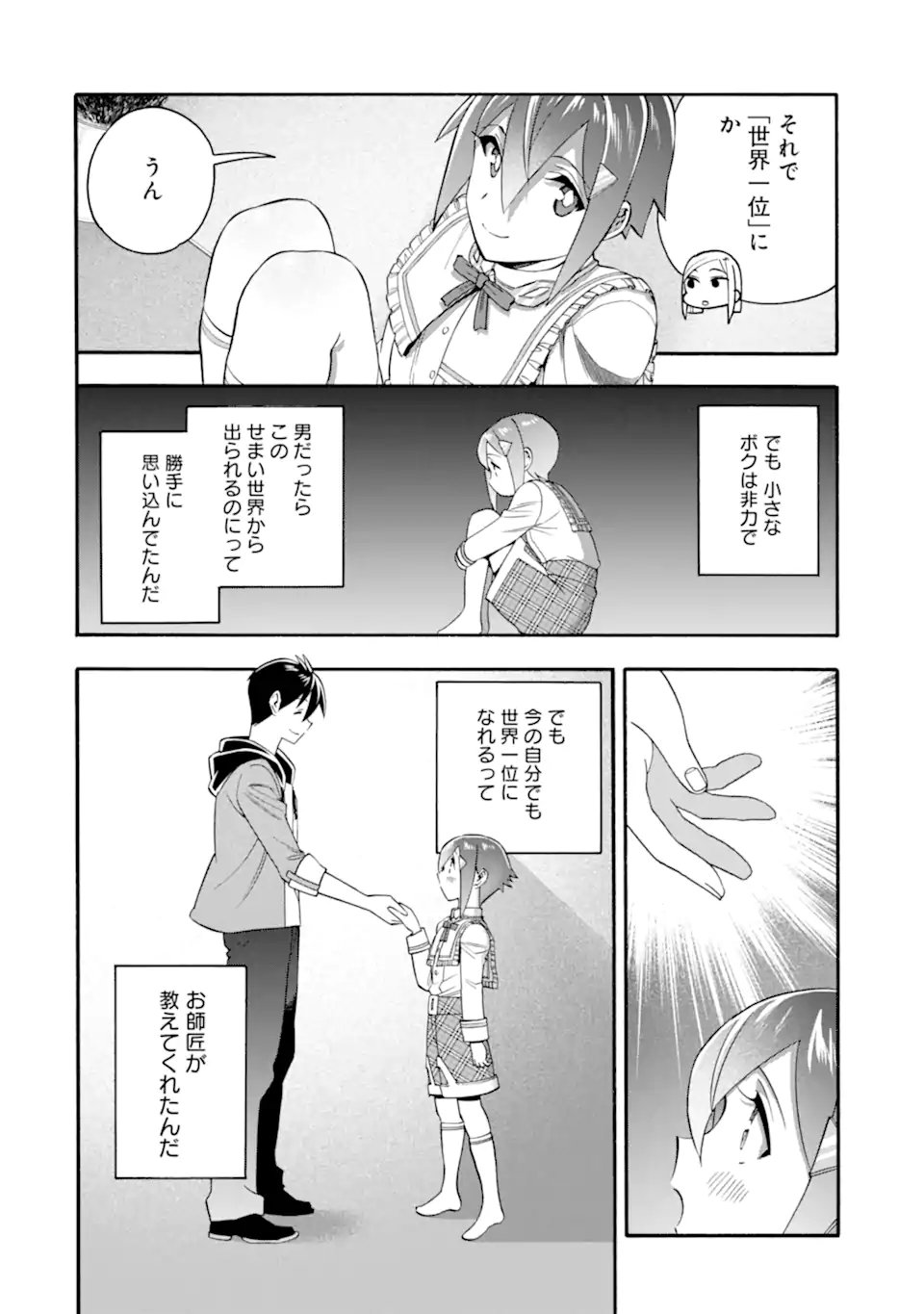 Ikusei Skill wa Mou Iranai to Yuusha Party o Kaiko Sareta no de, Taishokukin-gawari ni Moratta "Ryouchi" o Tsuyoku Shite Miru - Chapter 62.2 - Page 7