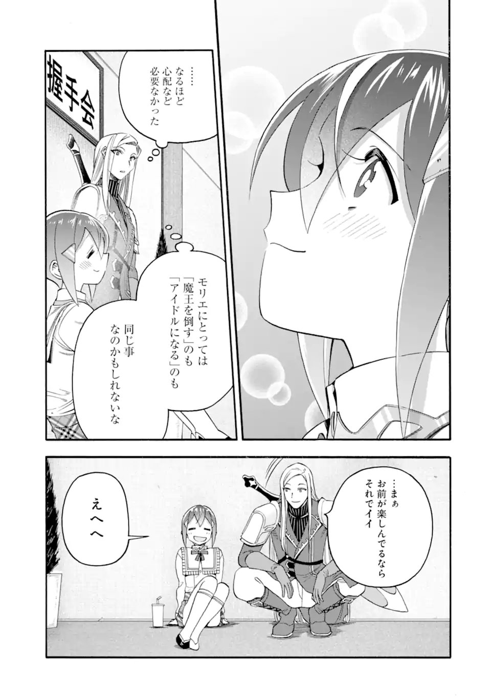 Ikusei Skill wa Mou Iranai to Yuusha Party o Kaiko Sareta no de, Taishokukin-gawari ni Moratta "Ryouchi" o Tsuyoku Shite Miru - Chapter 62.2 - Page 8