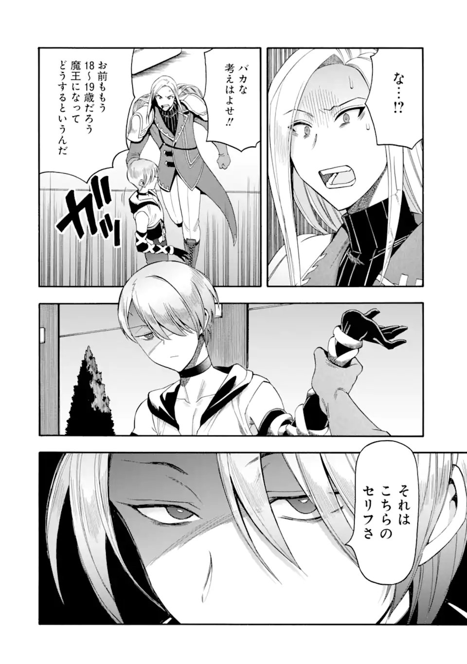 Ikusei Skill wa Mou Iranai to Yuusha Party o Kaiko Sareta no de, Taishokukin-gawari ni Moratta "Ryouchi" o Tsuyoku Shite Miru - Chapter 62.4 - Page 1