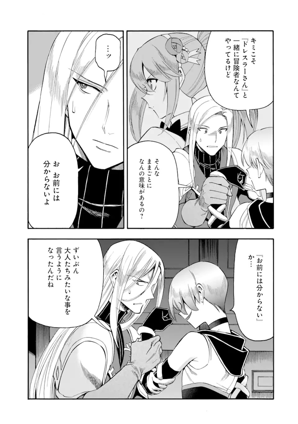 Ikusei Skill wa Mou Iranai to Yuusha Party o Kaiko Sareta no de, Taishokukin-gawari ni Moratta "Ryouchi" o Tsuyoku Shite Miru - Chapter 62.4 - Page 2