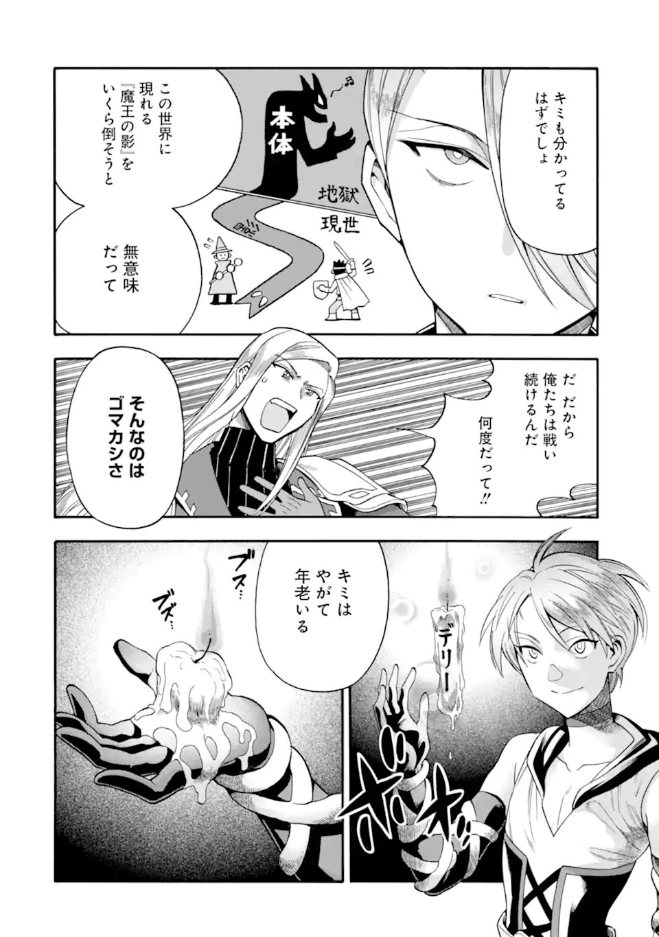 Ikusei Skill wa Mou Iranai to Yuusha Party o Kaiko Sareta no de, Taishokukin-gawari ni Moratta "Ryouchi" o Tsuyoku Shite Miru - Chapter 62.4 - Page 3