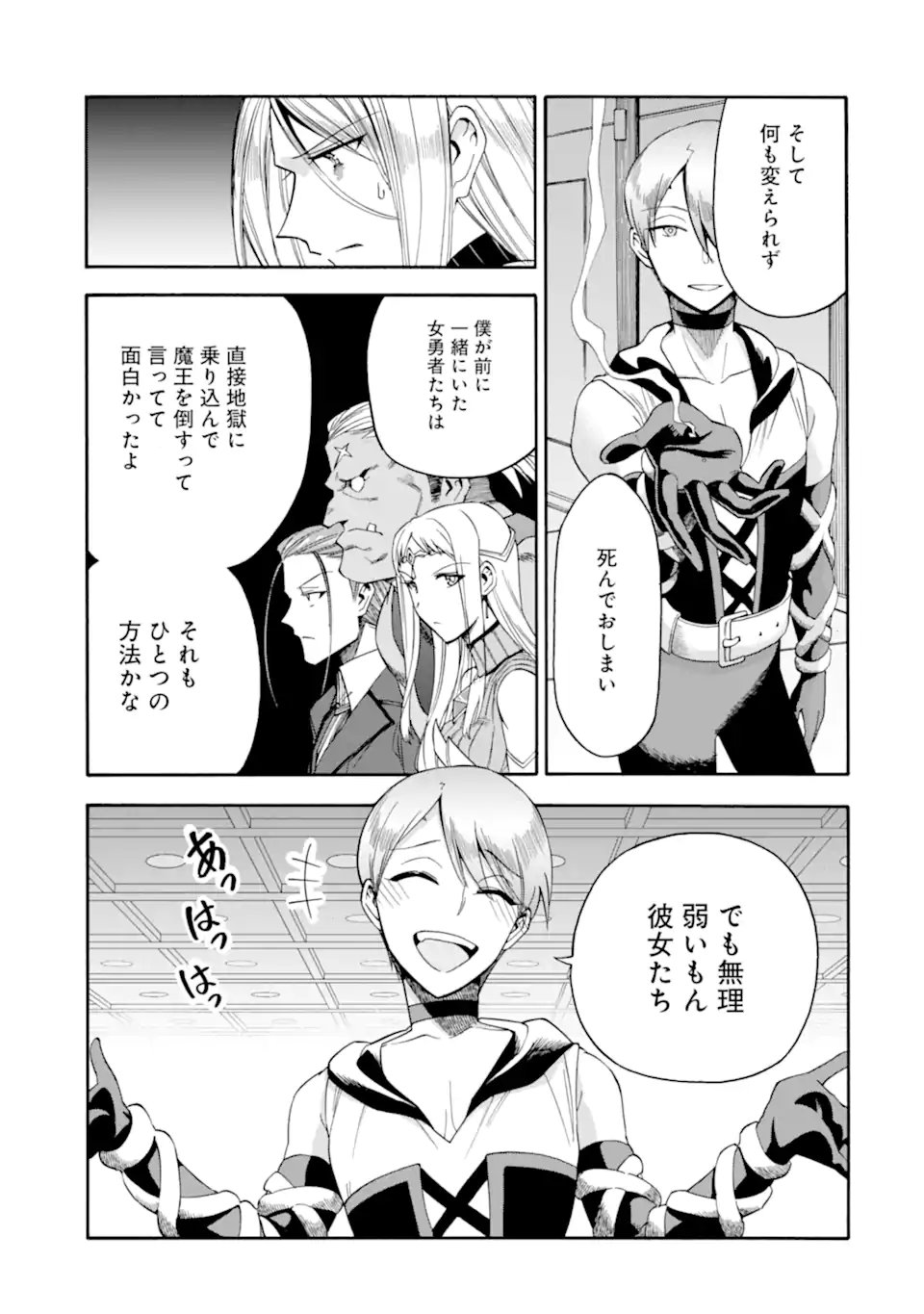 Ikusei Skill wa Mou Iranai to Yuusha Party o Kaiko Sareta no de, Taishokukin-gawari ni Moratta "Ryouchi" o Tsuyoku Shite Miru - Chapter 62.4 - Page 4