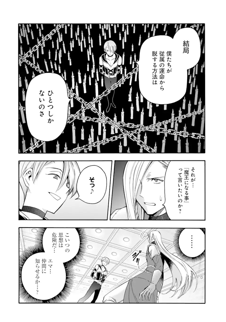 Ikusei Skill wa Mou Iranai to Yuusha Party o Kaiko Sareta no de, Taishokukin-gawari ni Moratta "Ryouchi" o Tsuyoku Shite Miru - Chapter 62.4 - Page 5