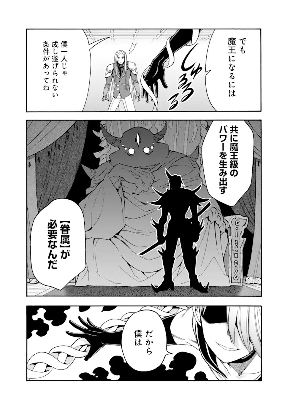 Ikusei Skill wa Mou Iranai to Yuusha Party o Kaiko Sareta no de, Taishokukin-gawari ni Moratta "Ryouchi" o Tsuyoku Shite Miru - Chapter 62.4 - Page 6