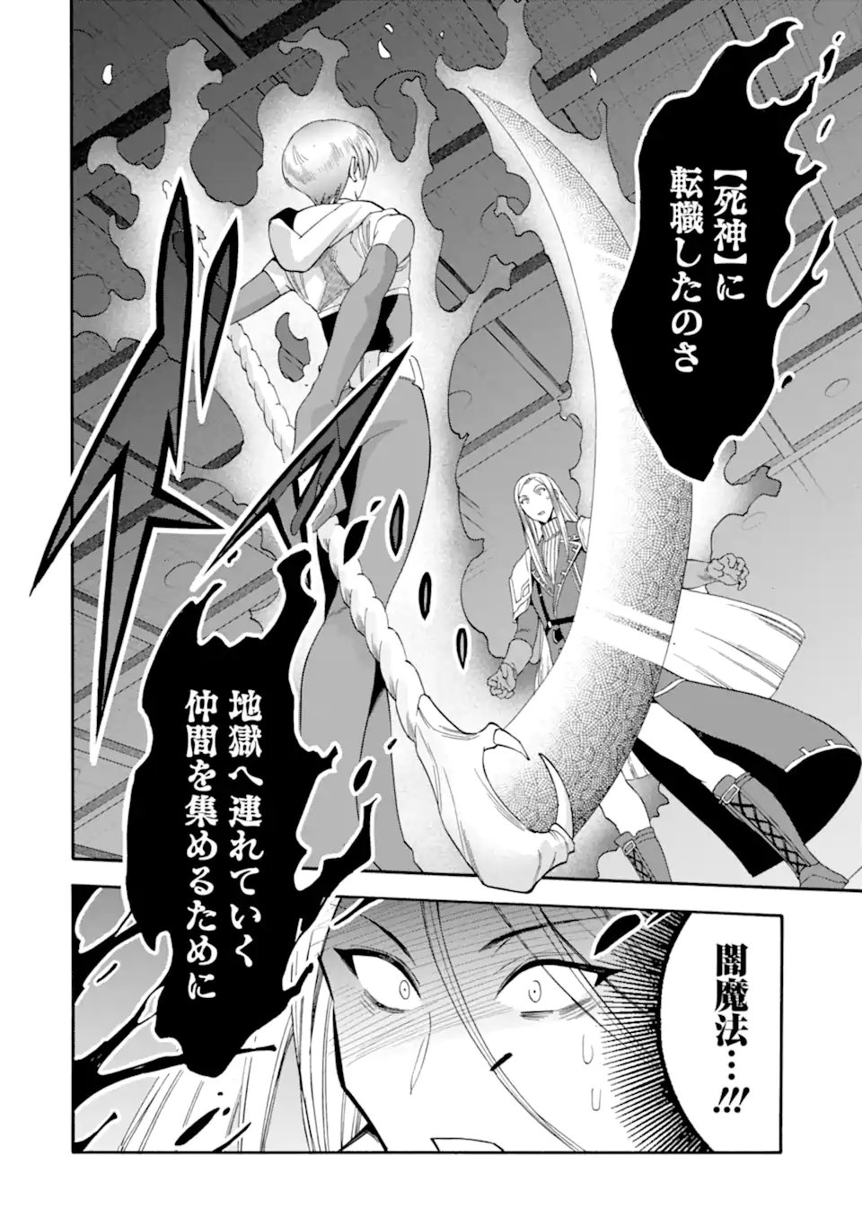 Ikusei Skill wa Mou Iranai to Yuusha Party o Kaiko Sareta no de, Taishokukin-gawari ni Moratta "Ryouchi" o Tsuyoku Shite Miru - Chapter 62.4 - Page 7