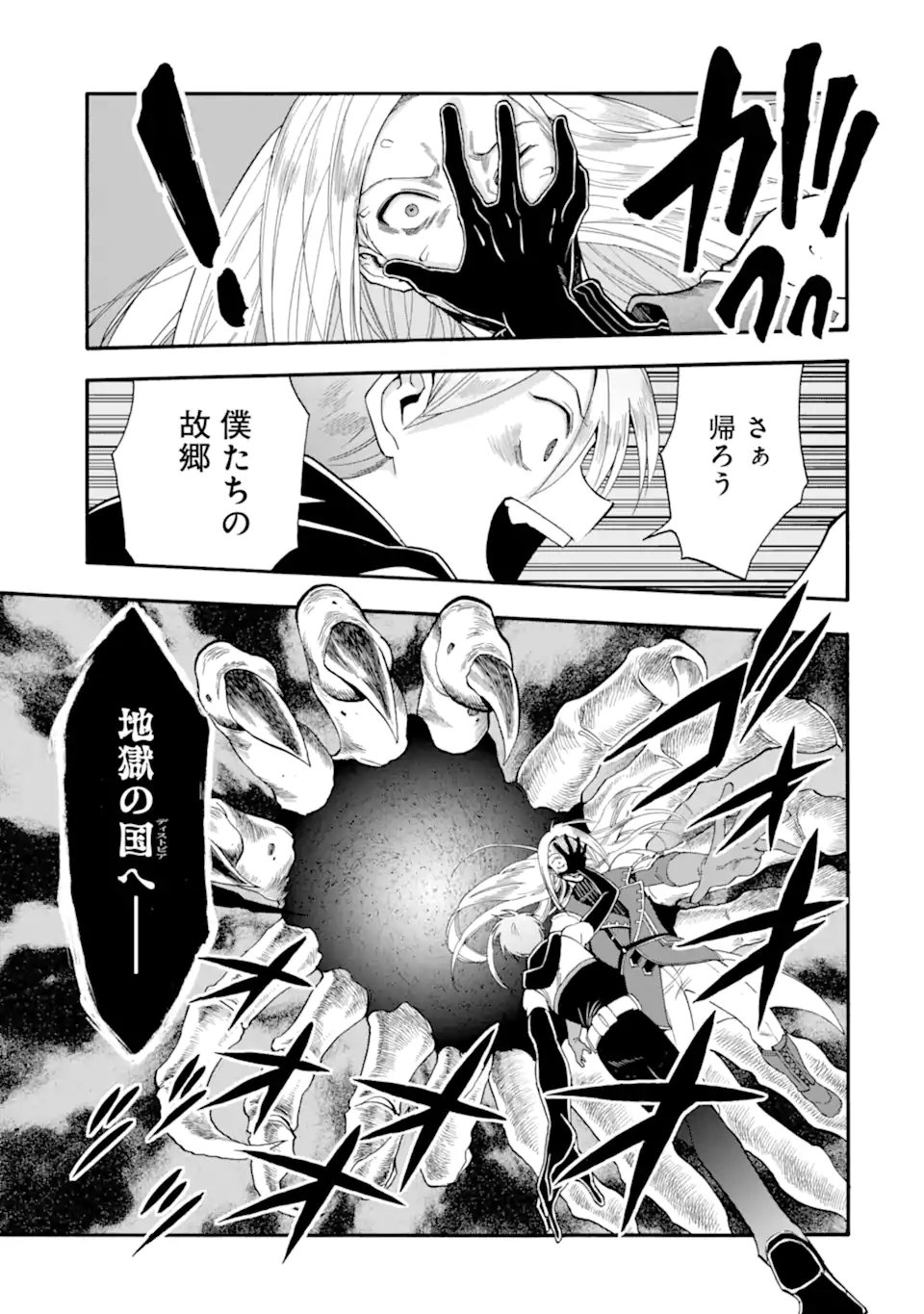 Ikusei Skill wa Mou Iranai to Yuusha Party o Kaiko Sareta no de, Taishokukin-gawari ni Moratta "Ryouchi" o Tsuyoku Shite Miru - Chapter 63.1 - Page 1