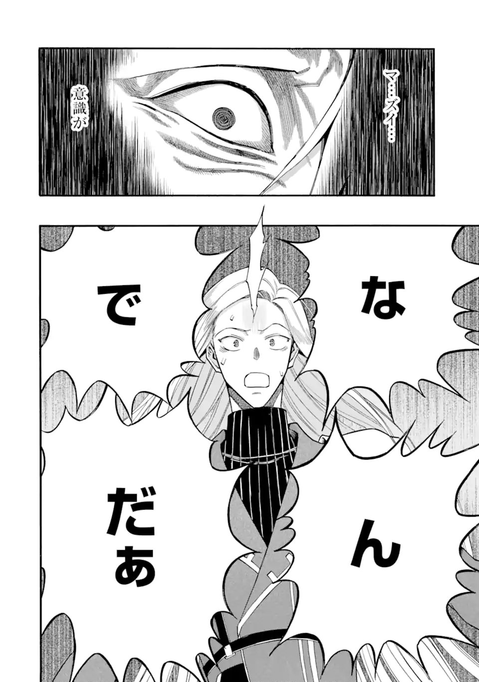 Ikusei Skill wa Mou Iranai to Yuusha Party o Kaiko Sareta no de, Taishokukin-gawari ni Moratta "Ryouchi" o Tsuyoku Shite Miru - Chapter 63.1 - Page 4