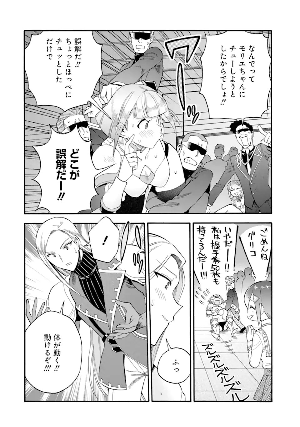 Ikusei Skill wa Mou Iranai to Yuusha Party o Kaiko Sareta no de, Taishokukin-gawari ni Moratta "Ryouchi" o Tsuyoku Shite Miru - Chapter 63.1 - Page 6